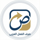 برنامه ‏صرف افعال عربی
