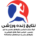 نتایج زنده ورزشی