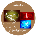 زندگی نامه امامان