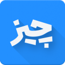 چیز