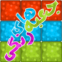 جعبه های رنگی