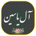 برنامه ‏زیارت آل یاسین صوتی و متنی