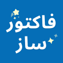 فاکتور ساز | ساخت فاکتور و پیش فاکتور