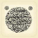برنامه ‏‏‏قرآن کریم کامل