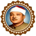 برنامه ‏‏ترتیل قرآن استاد عبدالباسط