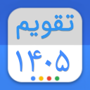 برنامه ‏‏‏‏تقویم نیک ۲ | تقویم ۱۴۰۵