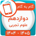 برنامه ‏کلاس دوازدهم تجربی همیاربوک