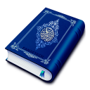 برنامه HOLY QURAN - القرآن الكريم