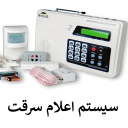 برنامه ‏‏سیستم اعلام سرقت