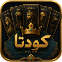 بازی ‏کودتا (بلوف- coup)