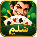 بازی ‏شلم‌ چی