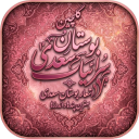 برنامه ‏اشعارُما: گلچین بوستان سعدی