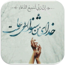 دعا درمانی