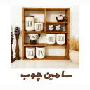 برنامه ‏سامین چوب