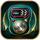 برنامه ‏‏صلوات شمار هوشمند
