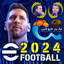 بازی ‏شبیه‌ساز eFootball 2024 فارسی و آفلاین