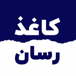 کاغذرسان، اپلیکیشن خرید کاغذ