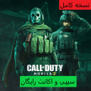 برنامه ‏‏‏اکانت و سیپی کالاف دیوتی موبایل