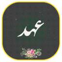 برنامه ‏دعای عهد صوتی فرهمند