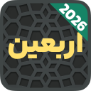 برنامه ‏‏‏زیارت اربعین امام حسین صوتی و متنی