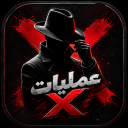 بازی ‏عملیات ایکس