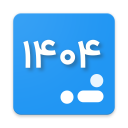 برنامه ‏تقویم متین