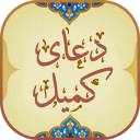 برنامه ‏دعای کمیل