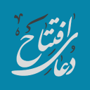 برنامه ‏دعای افتتاح