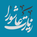 برنامه ‏‏زیارت عاشورا