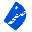 برنامه ‏‏‏صفحه | شبکه اجتماعی کتاب