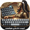 برنامه ‏‏کیبورد هوشمند فارسی زیبا نویس 2025