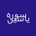 برنامه ‏سوره یاسین