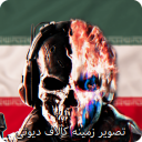 تصویر زمینه کالاف دیوتی