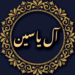 زیارت آل یاسین صوتی و متنی