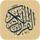 قران کریم کامل