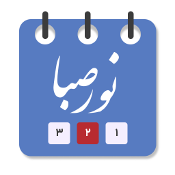 تقویم 1404 نورصبا