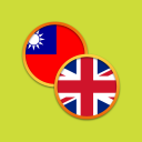 برنامه English Chinese Dictionary T