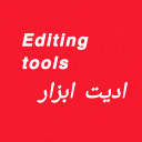 برنامه ‏‏ابزار ادیت