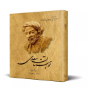 برنامه کتاب بوستان سعدی یا سعدی‌ نامه