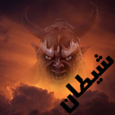 شیطان