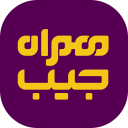 برنامه ‏‏‏‏‏همراه جیب