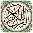 برنامه AL Quran AL Majeed مصحف قران