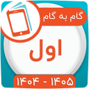 برنامه ‏کلاس اول همیاربوک