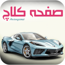 صفحه کلاچ