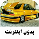آهنگ های شوتی ریمیکس - بدون اینترنت