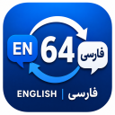برنامه ‏ترجمه من