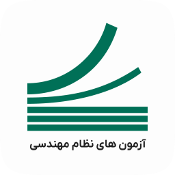 آزمون یار مهندس