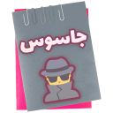 بازی ‏جاسوس