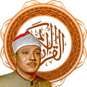 برنامه ‏‏‏‏‏(قرآن کریم کامل با صوت عبدالباسط)