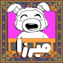 بازی ‏‏‏میرزا: رمزینه‌های اتوبوس‌مشتی‌ممدلی